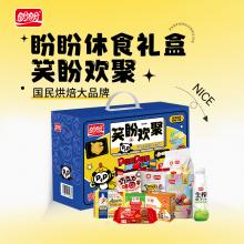 盼盼休食礼盒-笑盼欢聚1671g