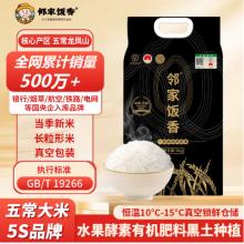 邻家饭香五常大米稻花香2号 5kg/袋LJFX149