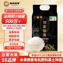 邻家饭香五常大米稻花香2号 2.5kg/袋 LJFX78