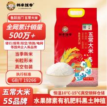 邻家饭香五常大米稻花香2号5kg/袋YF129