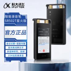 科大讯飞（iFLYTEK） 智能录音笔 32G+10G云储存专业录音高清降噪 实时在线离线转写翻译 OCR识别 SR502T星火版 星空灰【J】