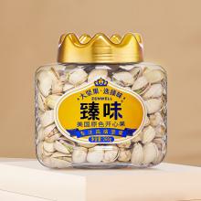 臻味 皇家臻味-260g美国原色开心果（中罐）