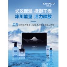 自然堂男士喜马拉雅冰川保湿礼盒(两件套)
